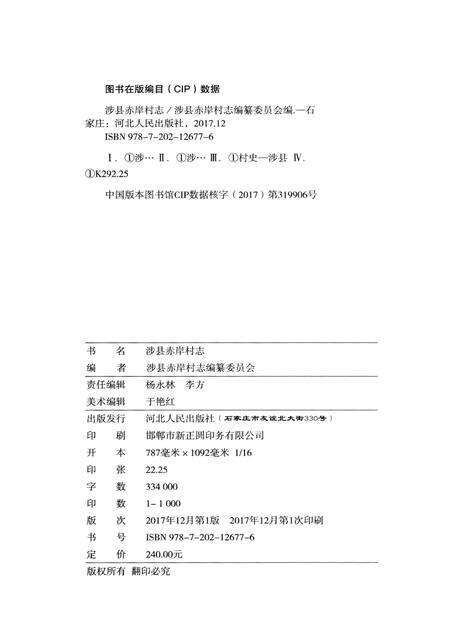 《涉县赤岸村志》.pdf电子版_河北省志预览图2