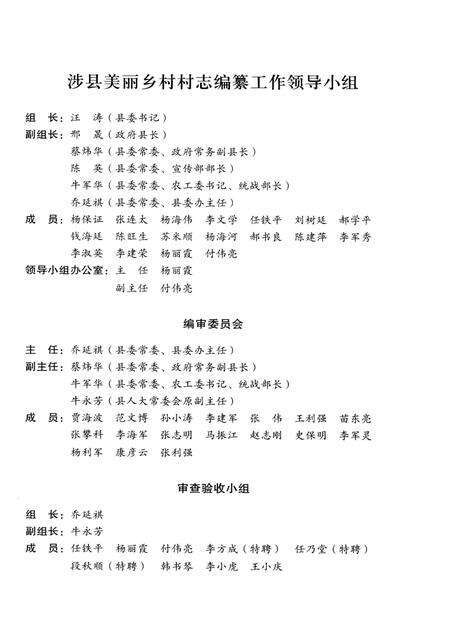 《涉县赤岸村志》.pdf电子版_河北省志预览图3