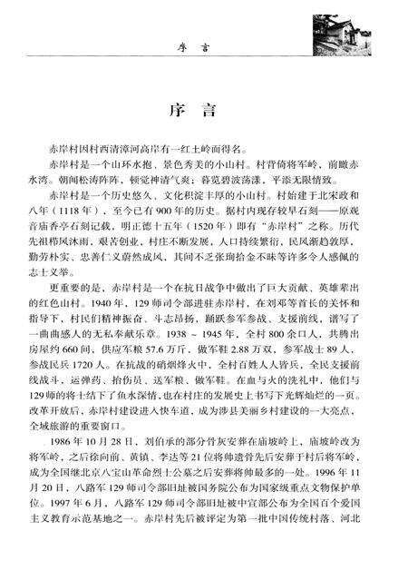 《涉县赤岸村志》.pdf电子版_河北省志预览图4