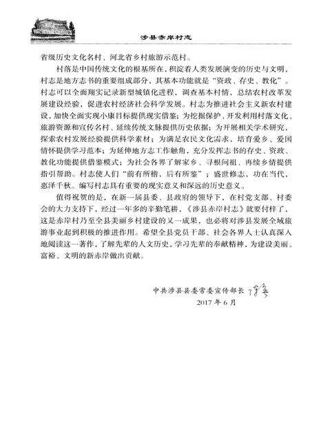 《涉县赤岸村志》.pdf电子版_河北省志预览图5