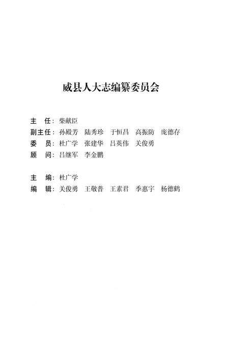 《威县人大志2005-2011》.pdf电子版_河北省志预览图2