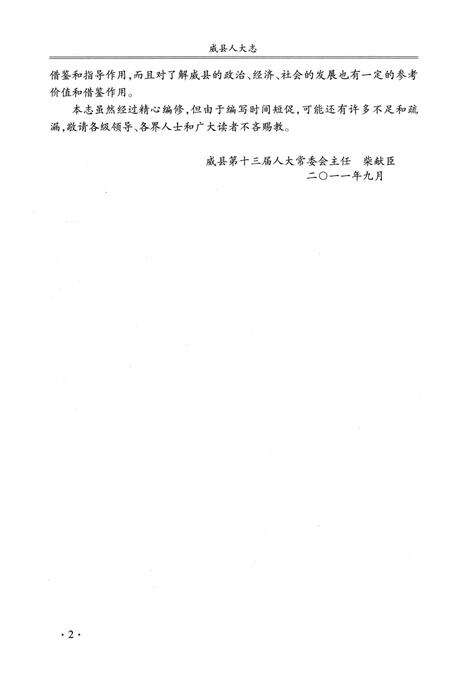《威县人大志2005-2011》.pdf电子版_河北省志预览图4