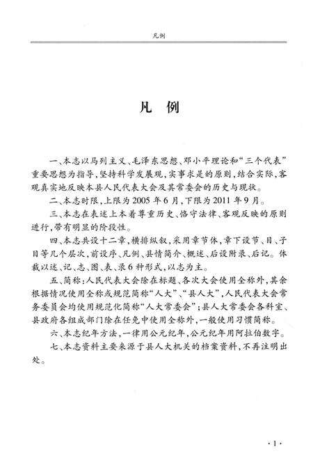 《威县人大志2005-2011》.pdf电子版_河北省志预览图5