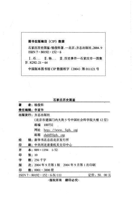 《石家庄市历史图鉴》.pdf电子版_河北省志预览图3