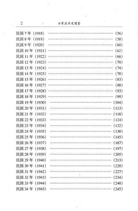 《石家庄市历史图鉴》.pdf电子版_河北省志预览图5