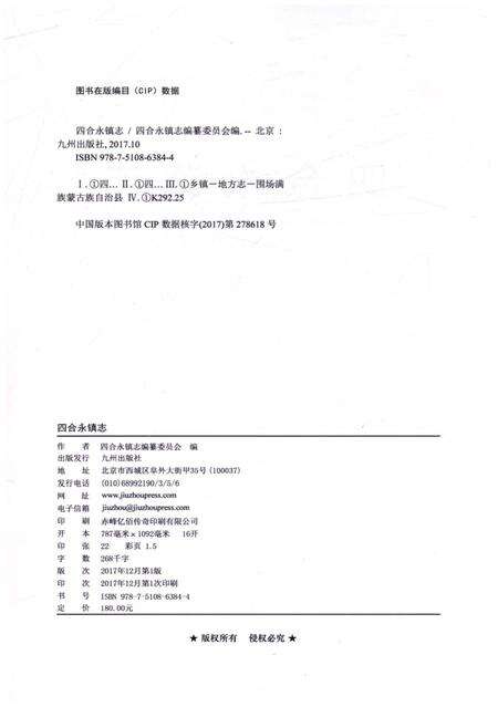 《四合永镇志》.pdf电子版_河北省志预览图2