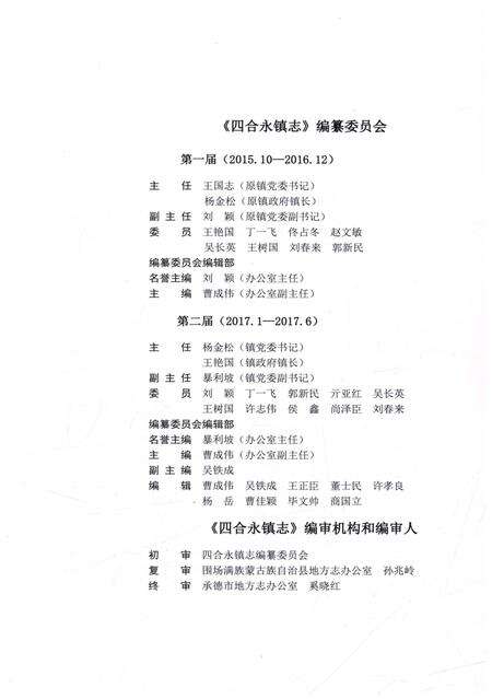 《四合永镇志》.pdf电子版_河北省志预览图3