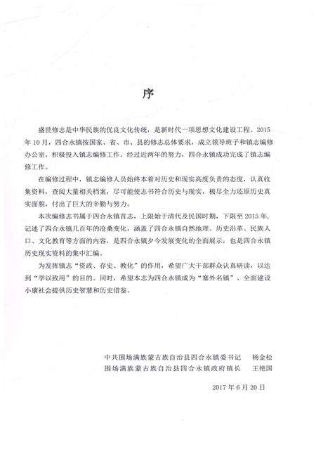 《四合永镇志》.pdf电子版_河北省志预览图4