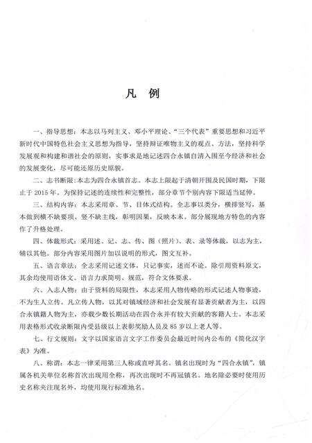 《四合永镇志》.pdf电子版_河北省志预览图5