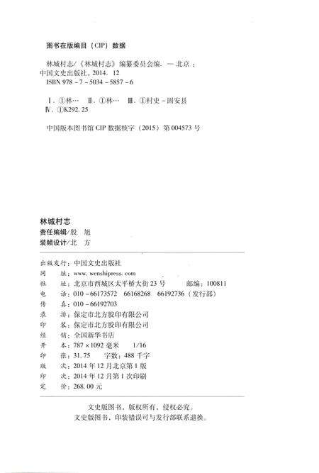 《林城村志》.pdf电子版_河北省志预览图3