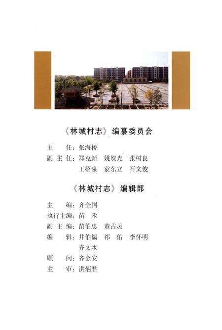《林城村志》.pdf电子版_河北省志预览图4
