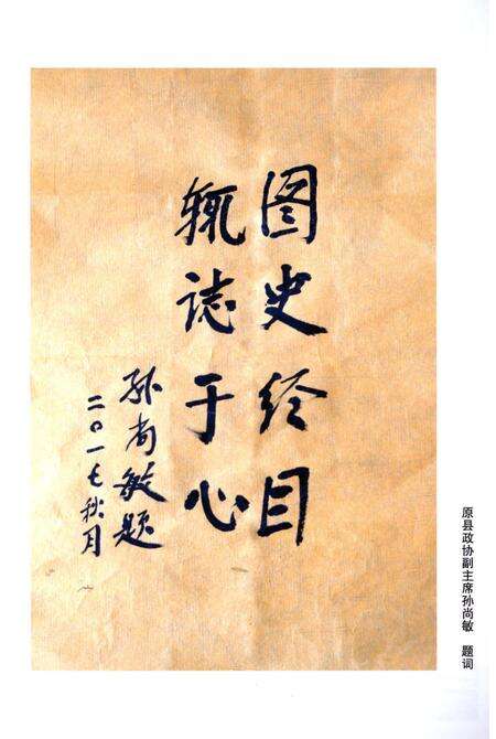 《马圈村志》.pdf电子版_河北省志预览图3