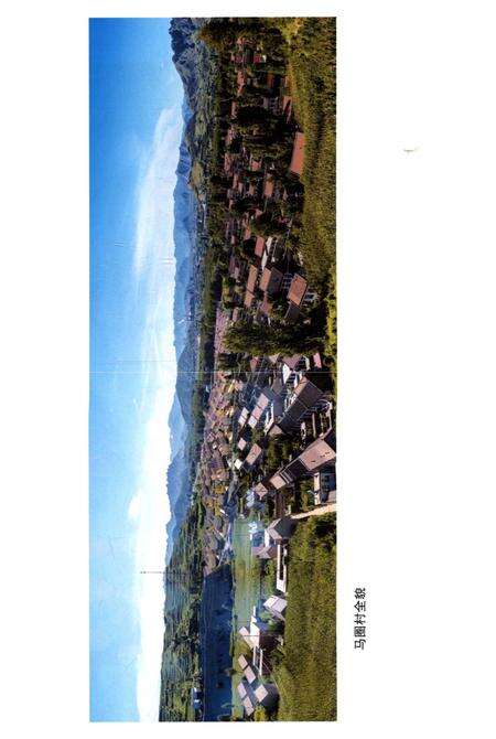 《马圈村志》.pdf电子版_河北省志预览图4