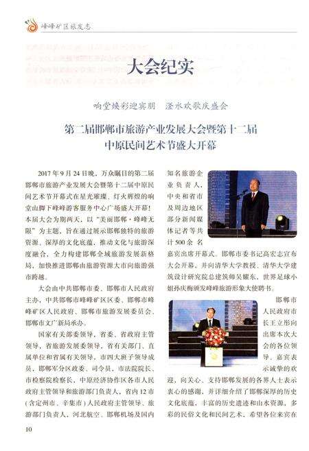 《峰峰矿区旅发志》.pdf电子版_河北省志缩略图