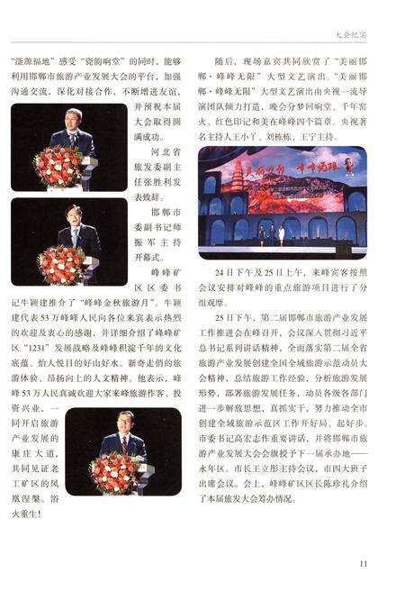 《峰峰矿区旅发志》.pdf电子版_河北省志预览图1