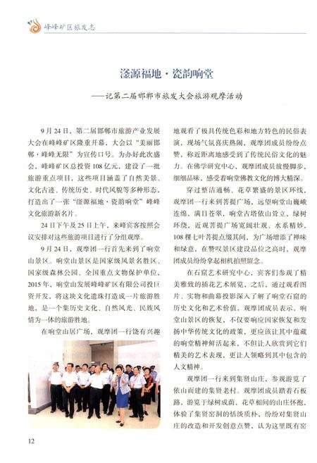 《峰峰矿区旅发志》.pdf电子版_河北省志预览图2