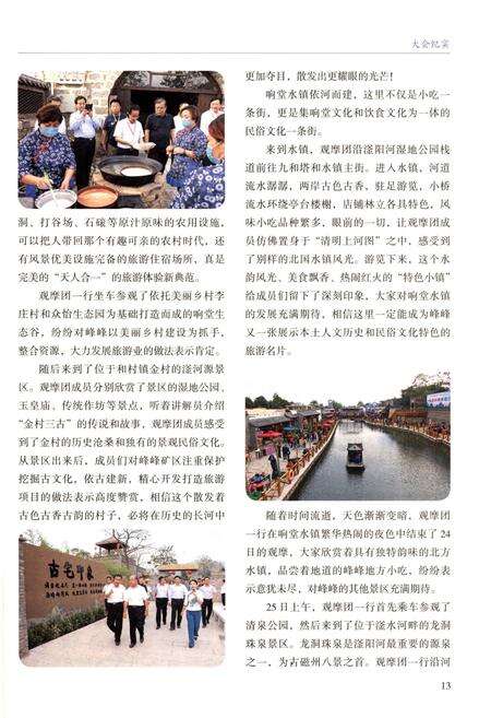 《峰峰矿区旅发志》.pdf电子版_河北省志预览图3