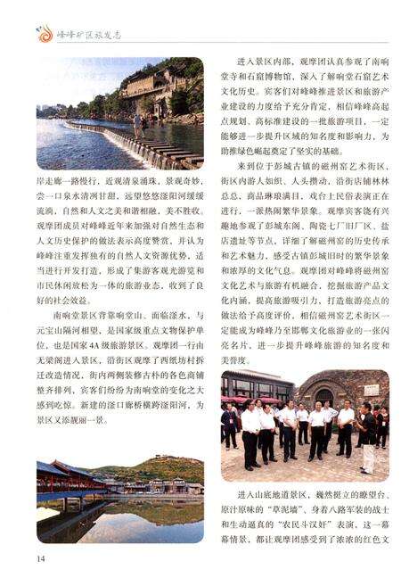 《峰峰矿区旅发志》.pdf电子版_河北省志预览图4