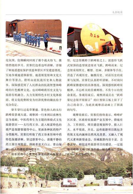 《峰峰矿区旅发志》.pdf电子版_河北省志预览图5