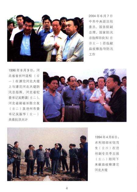 《献县水务志 1987-2016》.pdf电子版_河北省志预览图3