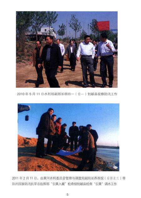 《献县水务志 1987-2016》.pdf电子版_河北省志预览图4