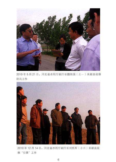 《献县水务志 1987-2016》.pdf电子版_河北省志预览图5