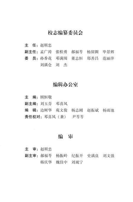 《河北任丘一中校志 续修本》.pdf电子版_河北省志预览图3