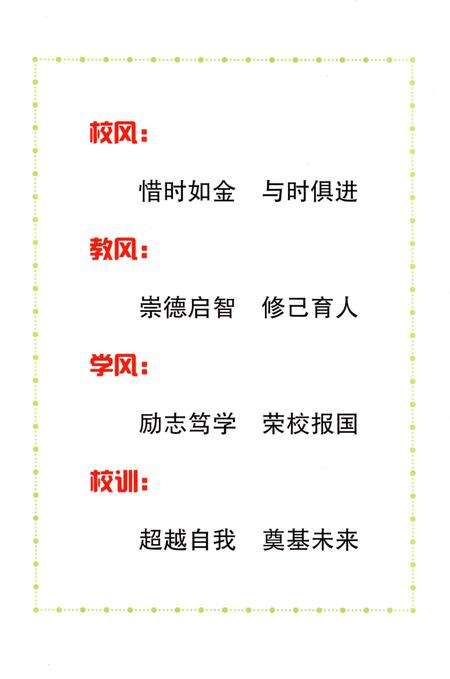 《河北任丘一中校志 续修本》.pdf电子版_河北省志预览图4