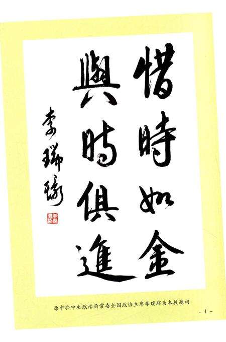 《河北任丘一中校志 续修本》.pdf电子版_河北省志预览图5