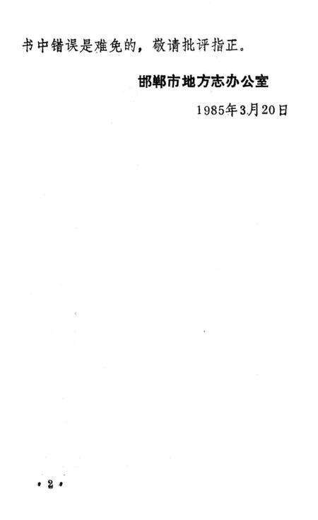 《邯郸市概要》.pdf电子版_河北省志预览图3