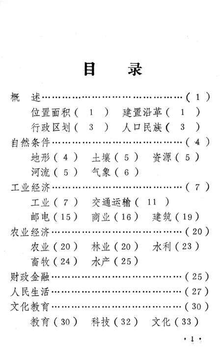 《邯郸市概要》.pdf电子版_河北省志预览图4