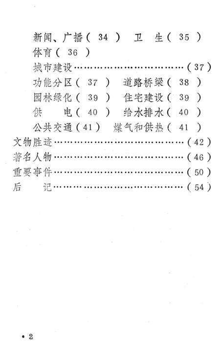 《邯郸市概要》.pdf电子版_河北省志预览图5