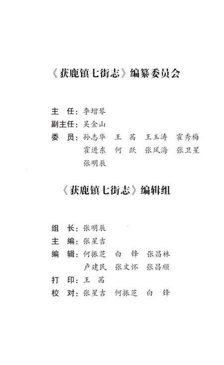 《获鹿镇七街志》.pdf电子版_河北省志预览图3