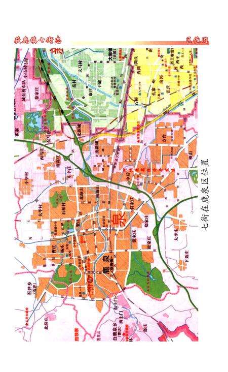 《获鹿镇七街志》.pdf电子版_河北省志预览图4