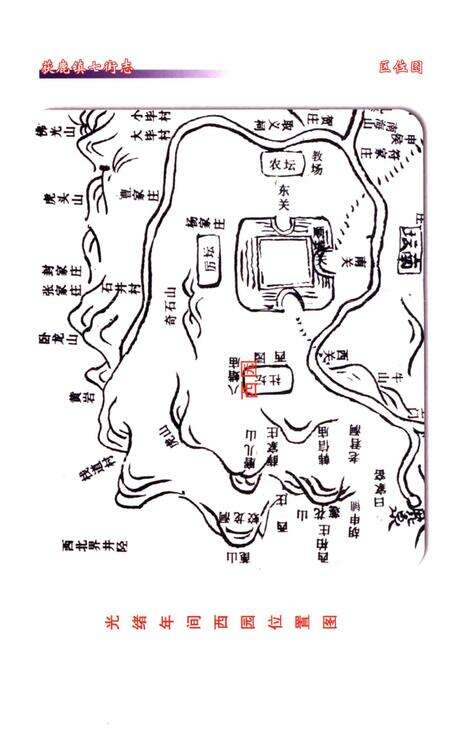 《获鹿镇七街志》.pdf电子版_河北省志预览图5