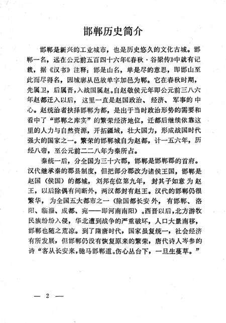 《邯郸市名胜古迹》.pdf电子版_河北省志预览图3