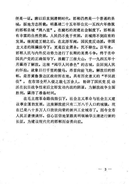 《邯郸市名胜古迹》.pdf电子版_河北省志预览图4