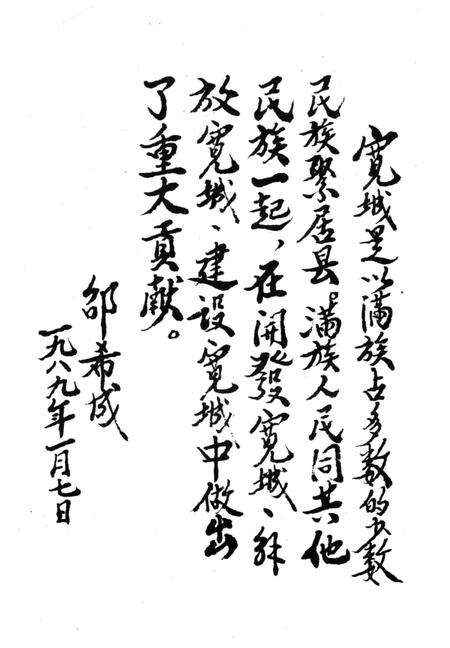 《宽城县民族志》.pdf电子版_河北省志预览图5