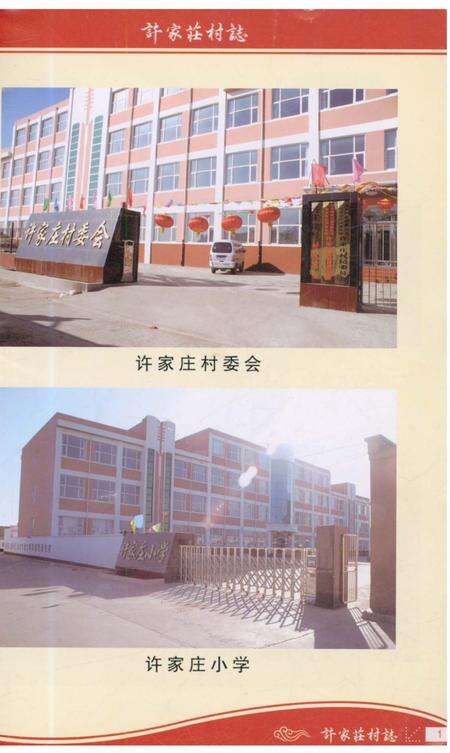 《许家庄村志》.pdf电子版_河北省志预览图2