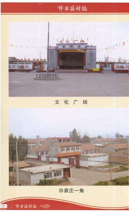 《许家庄村志》.pdf电子版_河北省志预览图3