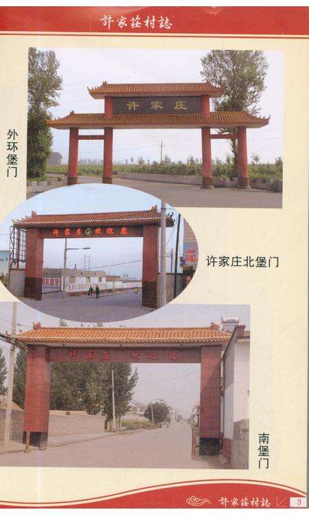 《许家庄村志》.pdf电子版_河北省志预览图4