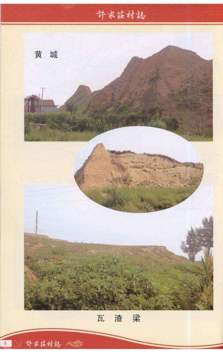 《许家庄村志》.pdf电子版_河北省志预览图5