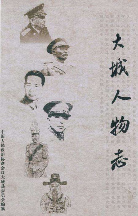 《大城人物志》.pdf电子版_河北省志缩略图