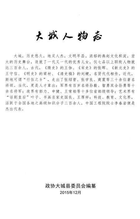 《大城人物志》.pdf电子版_河北省志预览图2