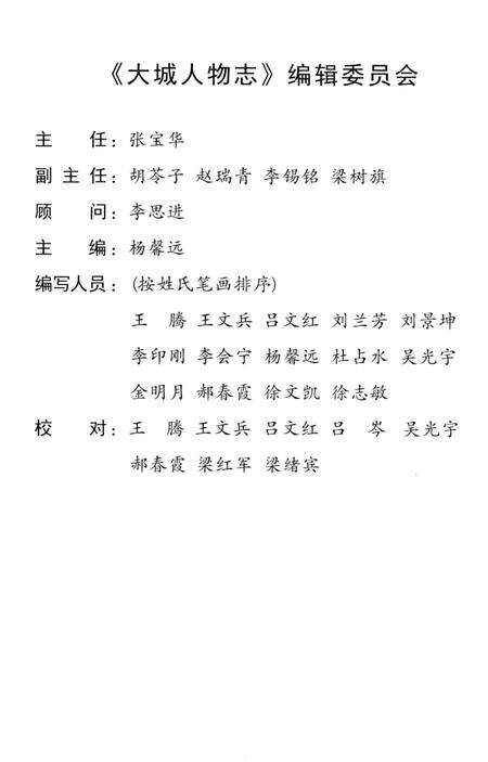 《大城人物志》.pdf电子版_河北省志预览图3