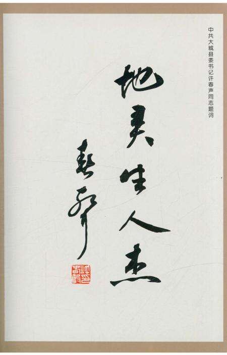 《大城人物志》.pdf电子版_河北省志预览图4