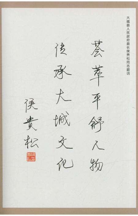 《大城人物志》.pdf电子版_河北省志预览图5