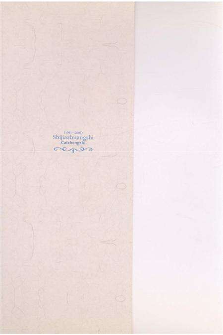 《石家庄市财政志》.pdf电子版_河北省志预览图1