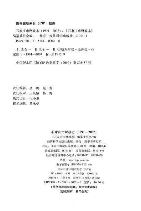 《石家庄市财政志》.pdf电子版_河北省志预览图3