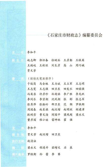 《石家庄市财政志》.pdf电子版_河北省志预览图4